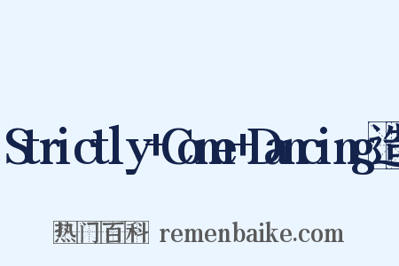 Strictly+Come+Dancing造句是什么意思的图片
